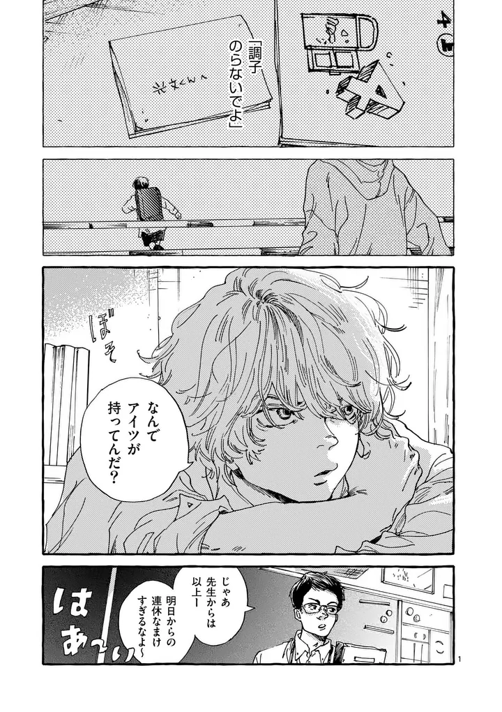 Onna no Ko wo Tengoku ni Tsurete Iku ni wa Chapter 5 1ページ