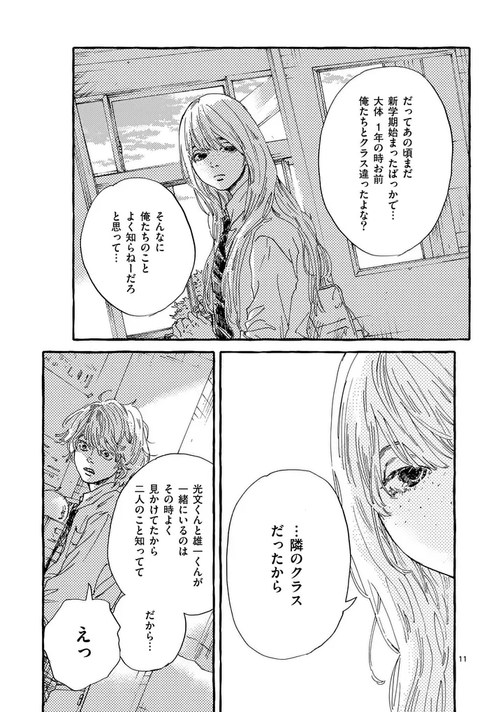 Onna no Ko wo Tengoku ni Tsurete Iku ni wa Chapter 5 11ページ