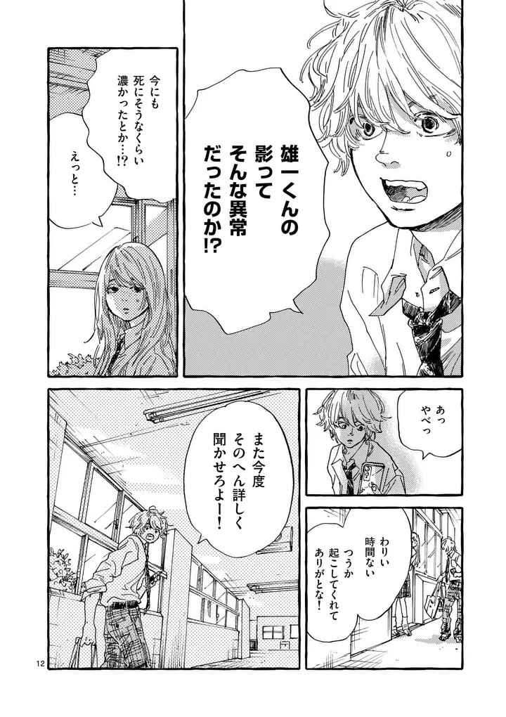 Onna no Ko wo Tengoku ni Tsurete Iku ni wa Chapter 5 12ページ