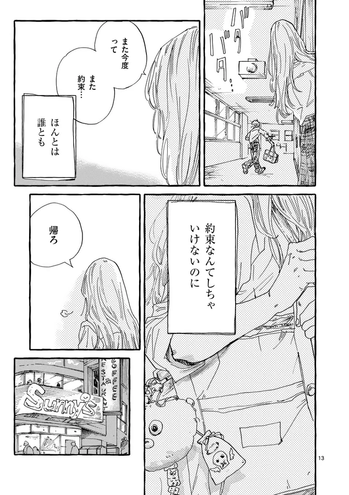 Onna no Ko wo Tengoku ni Tsurete Iku ni wa Chapter 5 13ページ