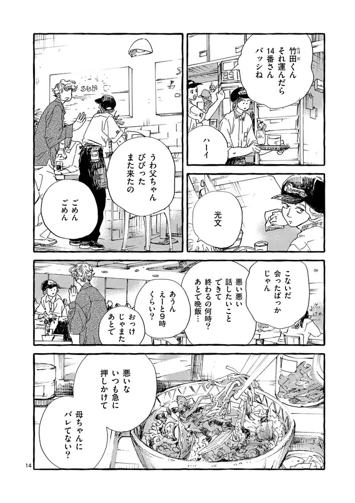 Onna no Ko wo Tengoku ni Tsurete Iku ni wa Chapter 5 14ページ