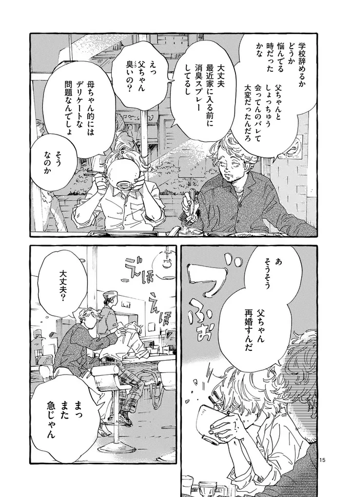 Onna no Ko wo Tengoku ni Tsurete Iku ni wa Chapter 5 15ページ