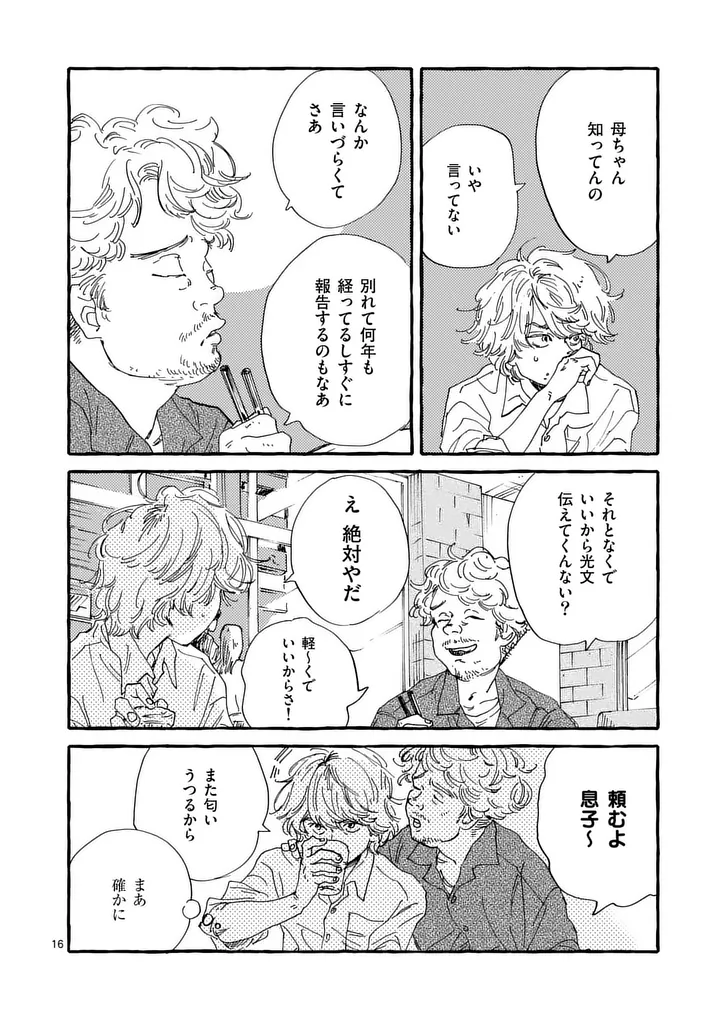 Onna no Ko wo Tengoku ni Tsurete Iku ni wa Chapter 5 16ページ