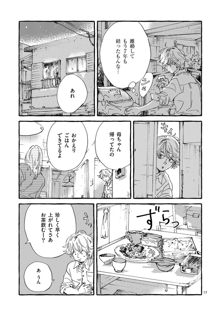 Onna no Ko wo Tengoku ni Tsurete Iku ni wa Chapter 5 17ページ