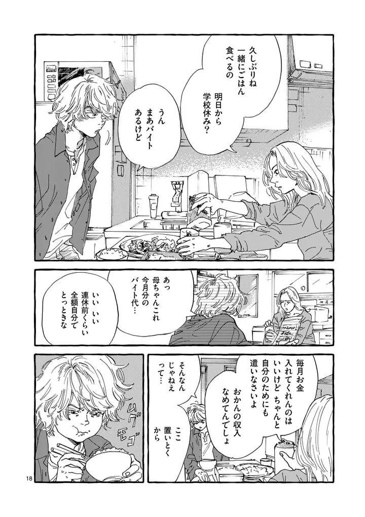 Onna no Ko wo Tengoku ni Tsurete Iku ni wa Chapter 5 18ページ