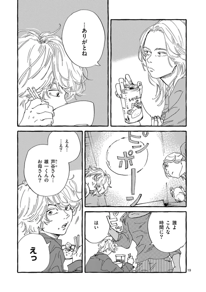 Onna no Ko wo Tengoku ni Tsurete Iku ni wa Chapter 5 19ページ