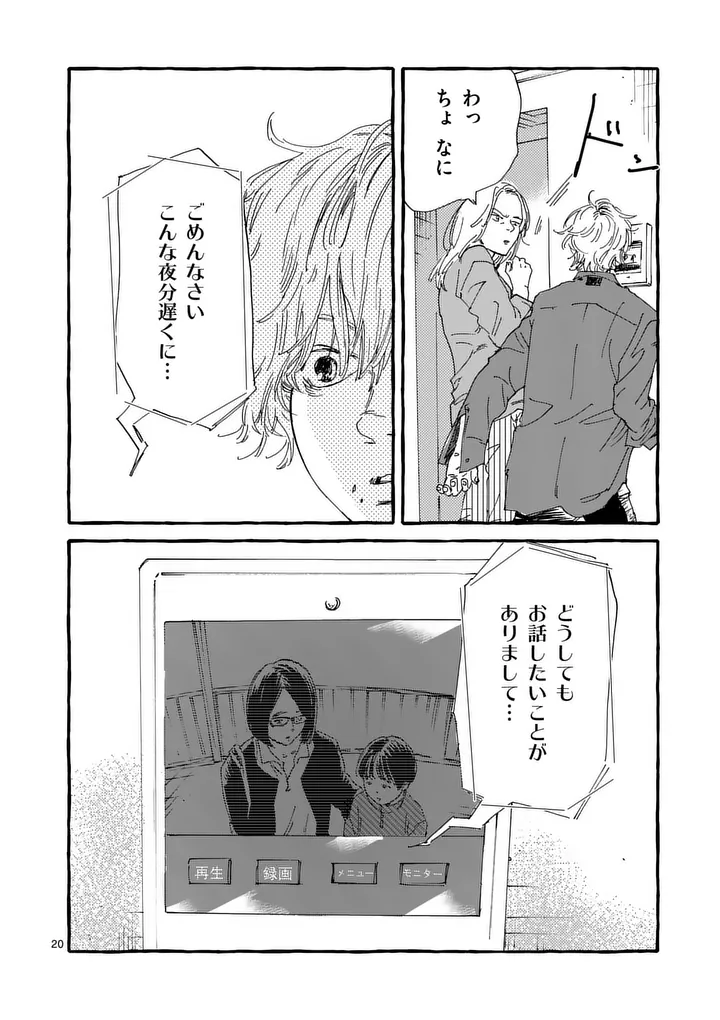 Onna no Ko wo Tengoku ni Tsurete Iku ni wa Chapter 5 20ページ