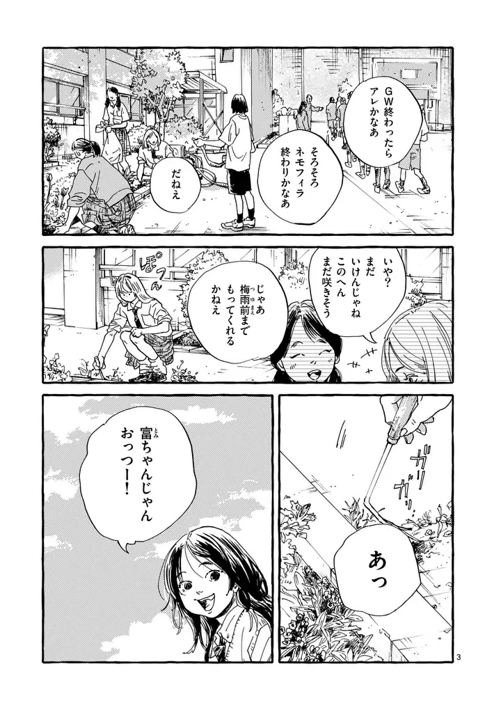 Onna no Ko wo Tengoku ni Tsurete Iku ni wa Chapter 5 3ページ