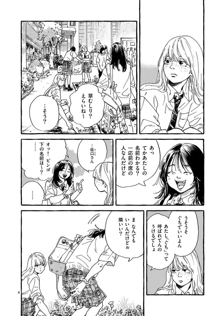 Onna no Ko wo Tengoku ni Tsurete Iku ni wa Chapter 5 4ページ