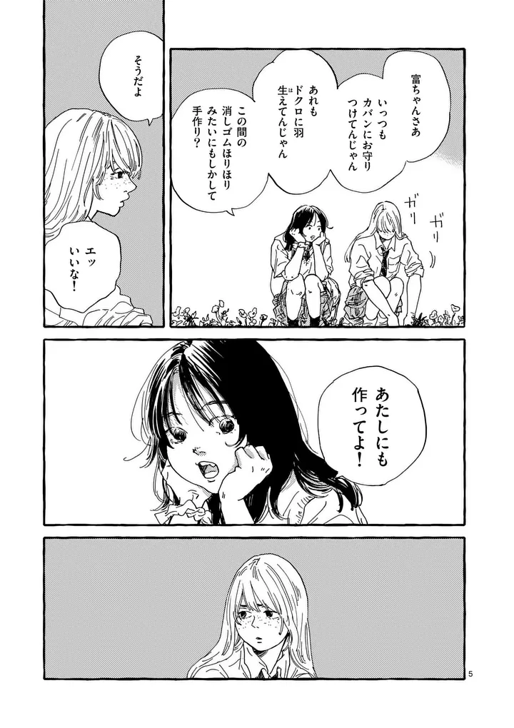 Onna no Ko wo Tengoku ni Tsurete Iku ni wa Chapter 5 5ページ