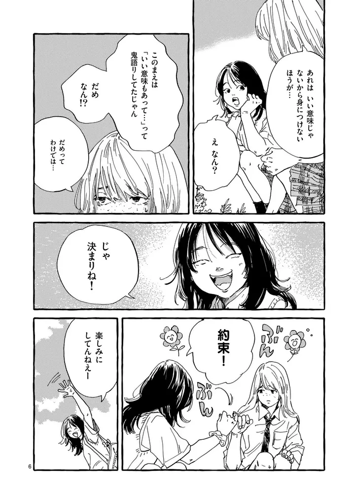 Onna no Ko wo Tengoku ni Tsurete Iku ni wa Chapter 5 6ページ