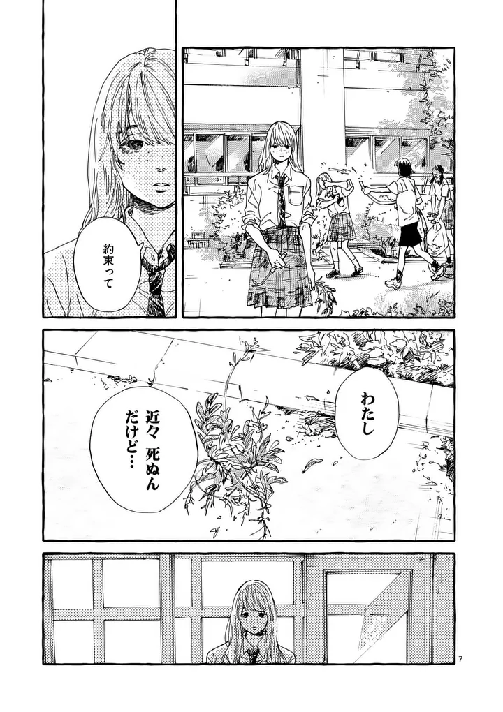Onna no Ko wo Tengoku ni Tsurete Iku ni wa Chapter 5 7ページ