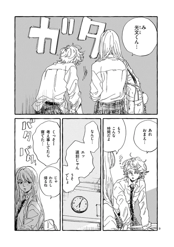 Onna no Ko wo Tengoku ni Tsurete Iku ni wa Chapter 5 9ページ
