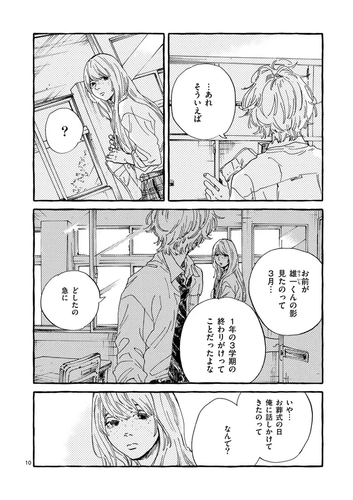 Onna no Ko wo Tengoku ni Tsurete Iku ni wa Chapter 5 10ページ
