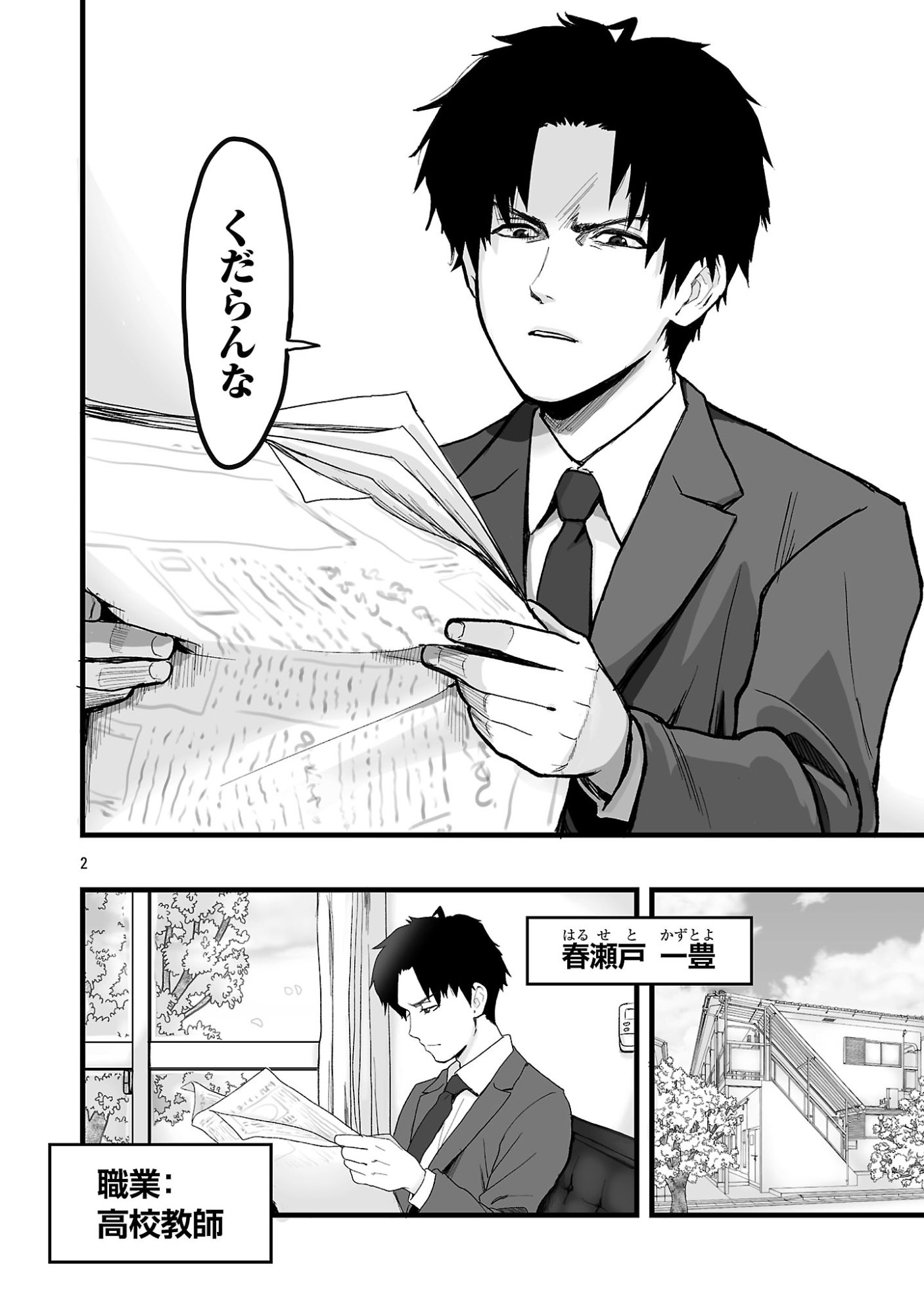 Seyakate Tamayo-chan wa Koi ga shitai Chapter 1 2ページ