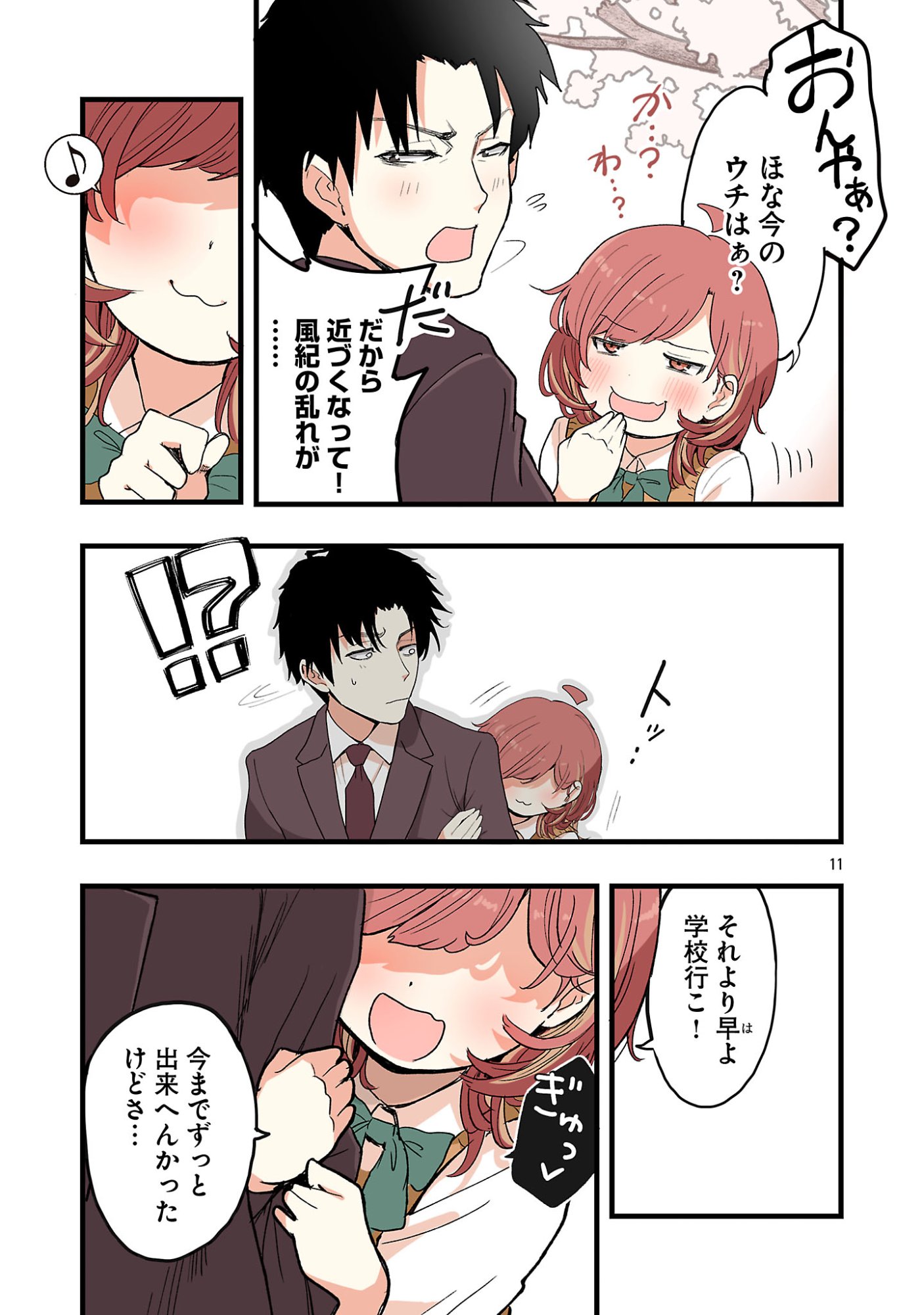 Seyakate Tamayo-chan wa Koi ga shitai Chapter 1 11ページ