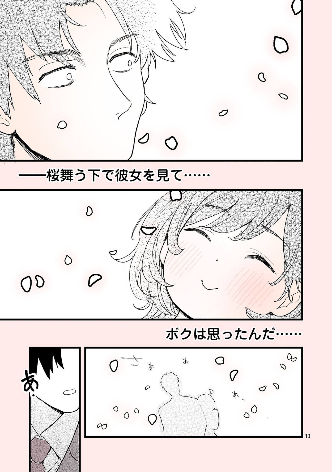 Seyakate Tamayo-chan wa Koi ga shitai Chapter 1 13ページ