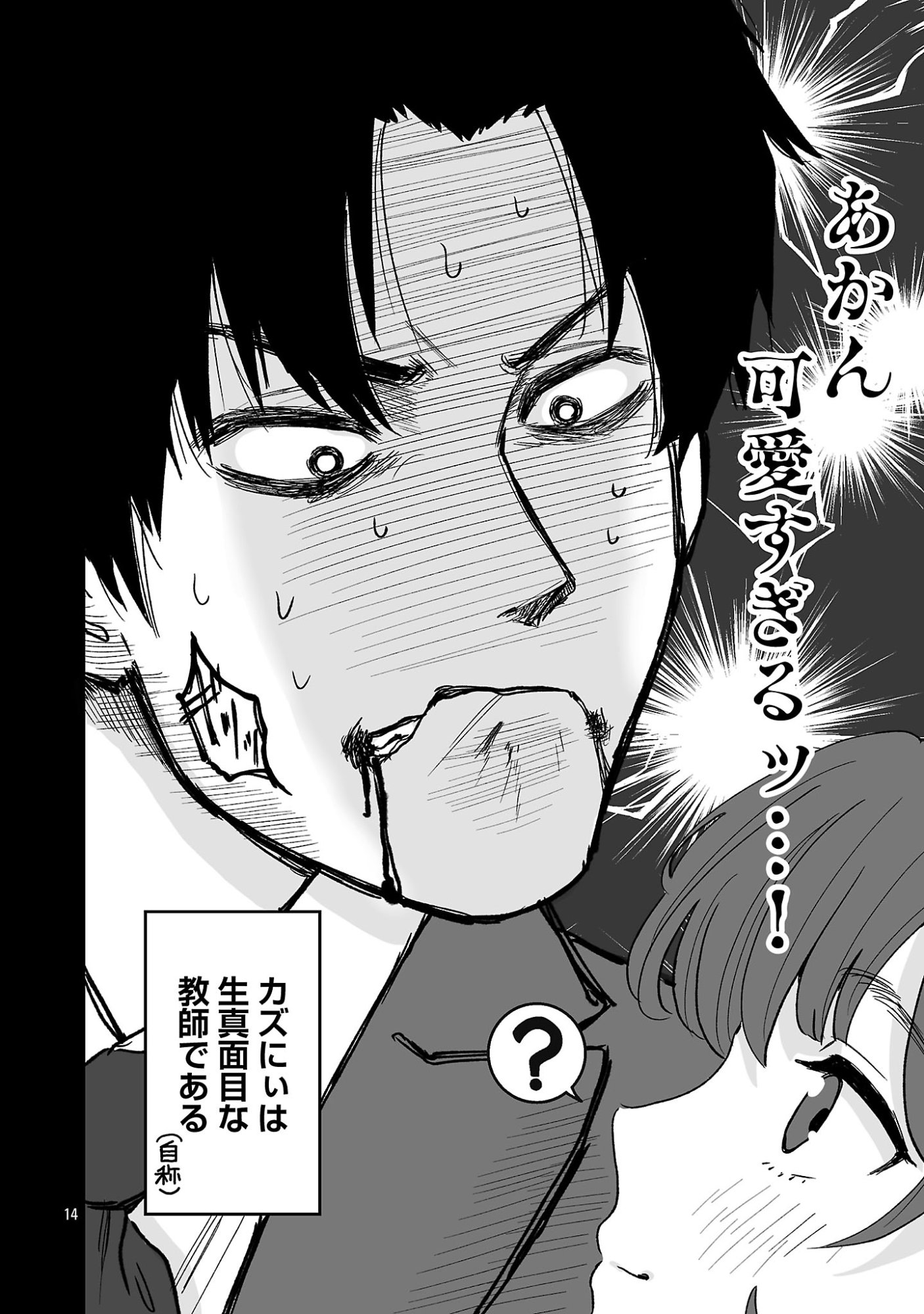Seyakate Tamayo-chan wa Koi ga shitai Chapter 1 14ページ