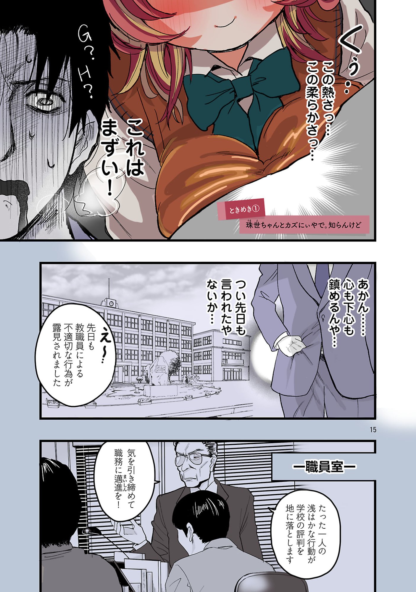 Seyakate Tamayo-chan wa Koi ga shitai Chapter 1 15ページ