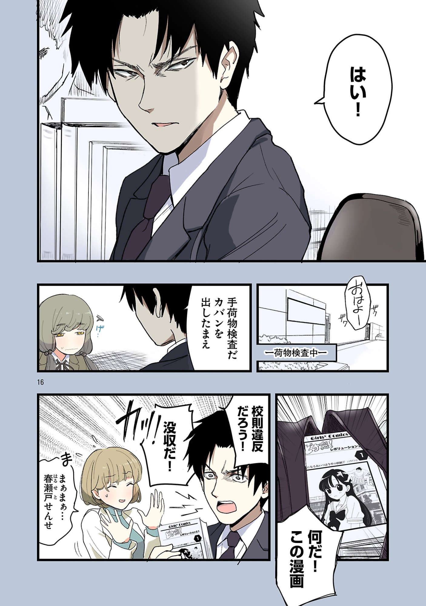 Seyakate Tamayo-chan wa Koi ga shitai Chapter 1 16ページ