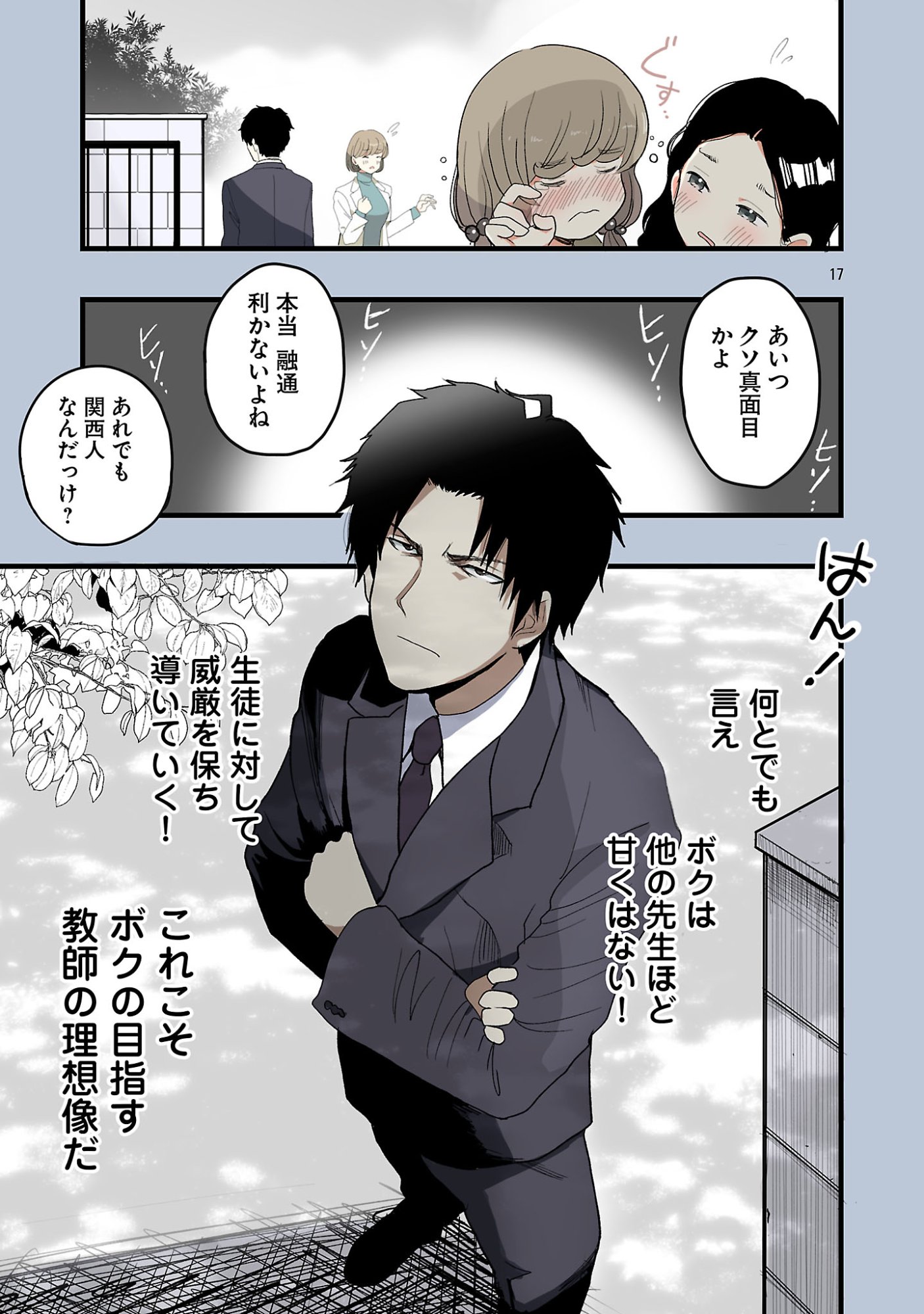 Seyakate Tamayo-chan wa Koi ga shitai Chapter 1 17ページ
