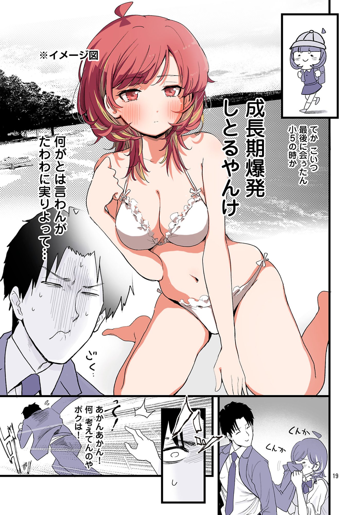 Seyakate Tamayo-chan wa Koi ga shitai Chapter 1 19ページ