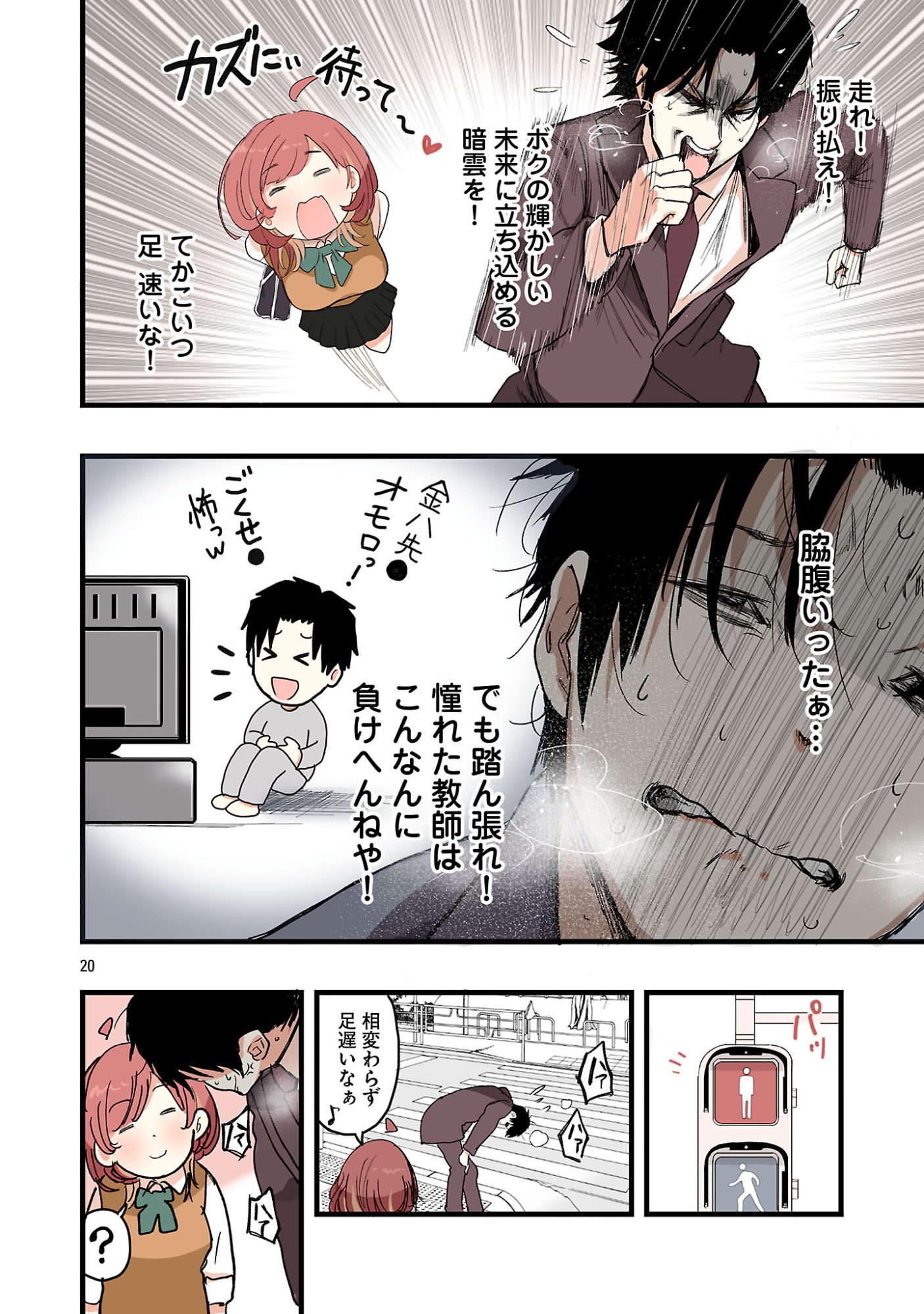 Seyakate Tamayo-chan wa Koi ga shitai Chapter 1 20ページ