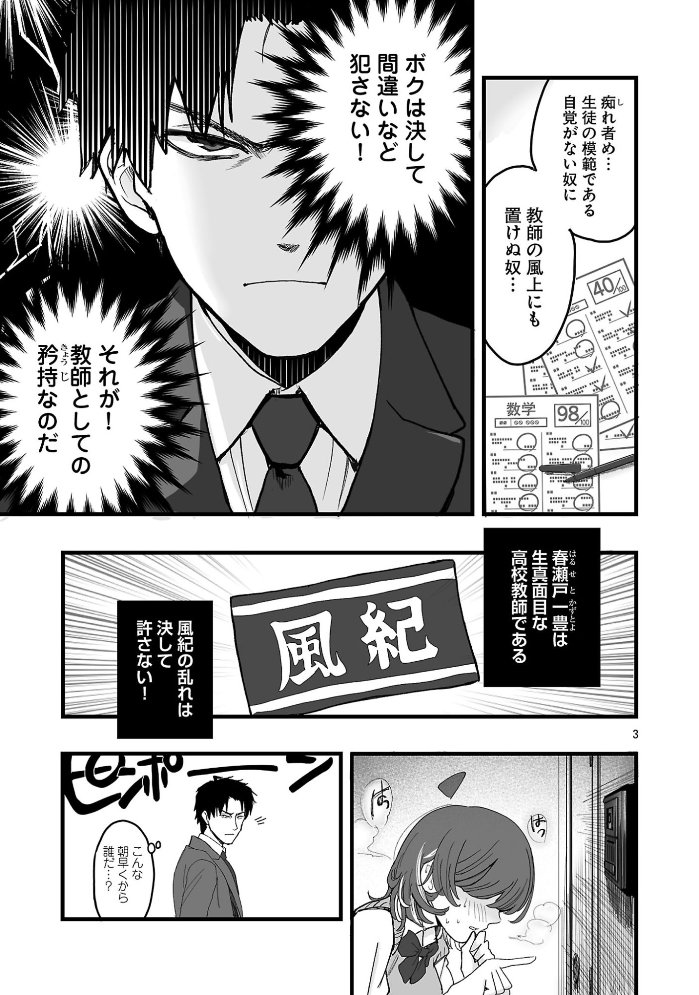 Seyakate Tamayo-chan wa Koi ga shitai Chapter 1 3ページ