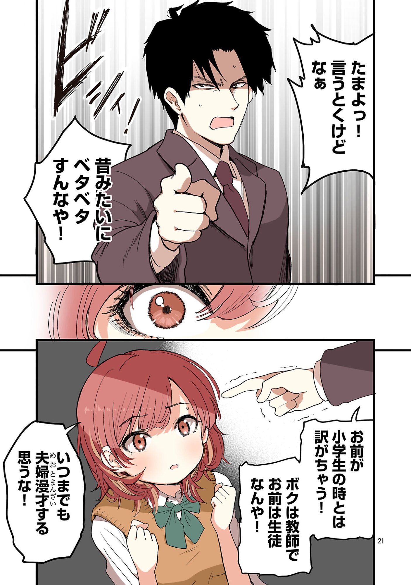 Seyakate Tamayo-chan wa Koi ga shitai Chapter 1 21ページ