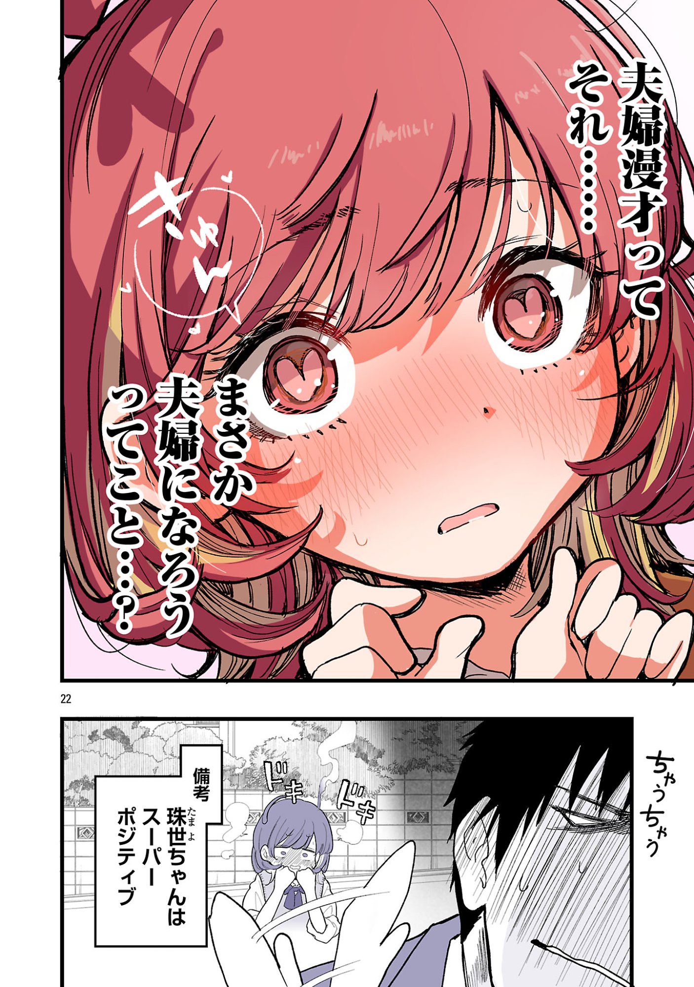 Seyakate Tamayo-chan wa Koi ga shitai Chapter 1 22ページ