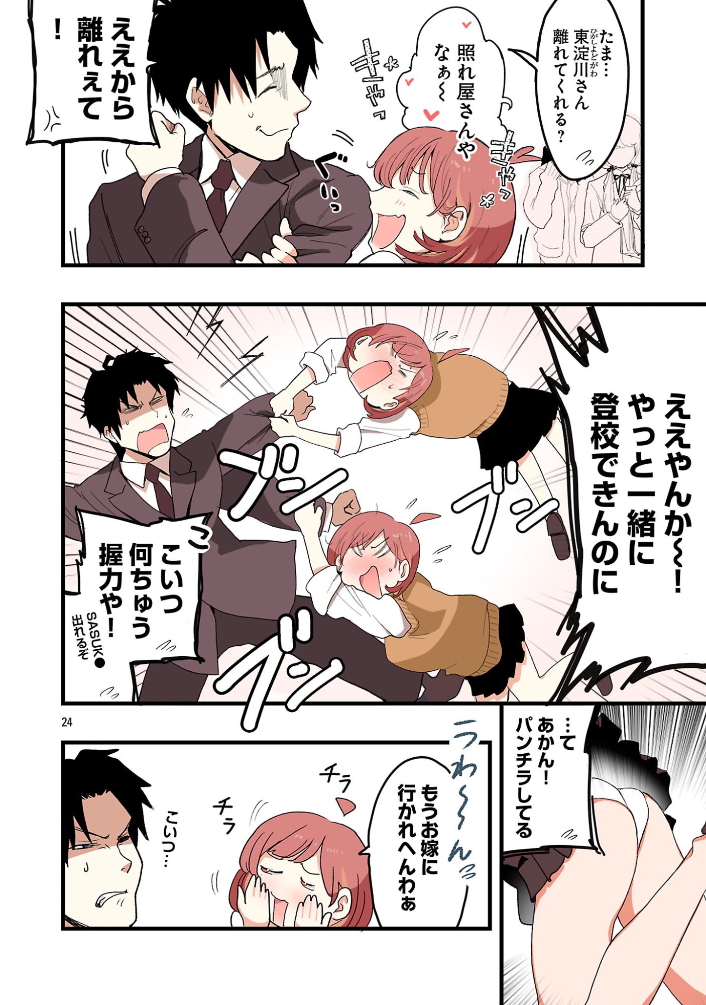 Seyakate Tamayo-chan wa Koi ga shitai Chapter 1 24ページ