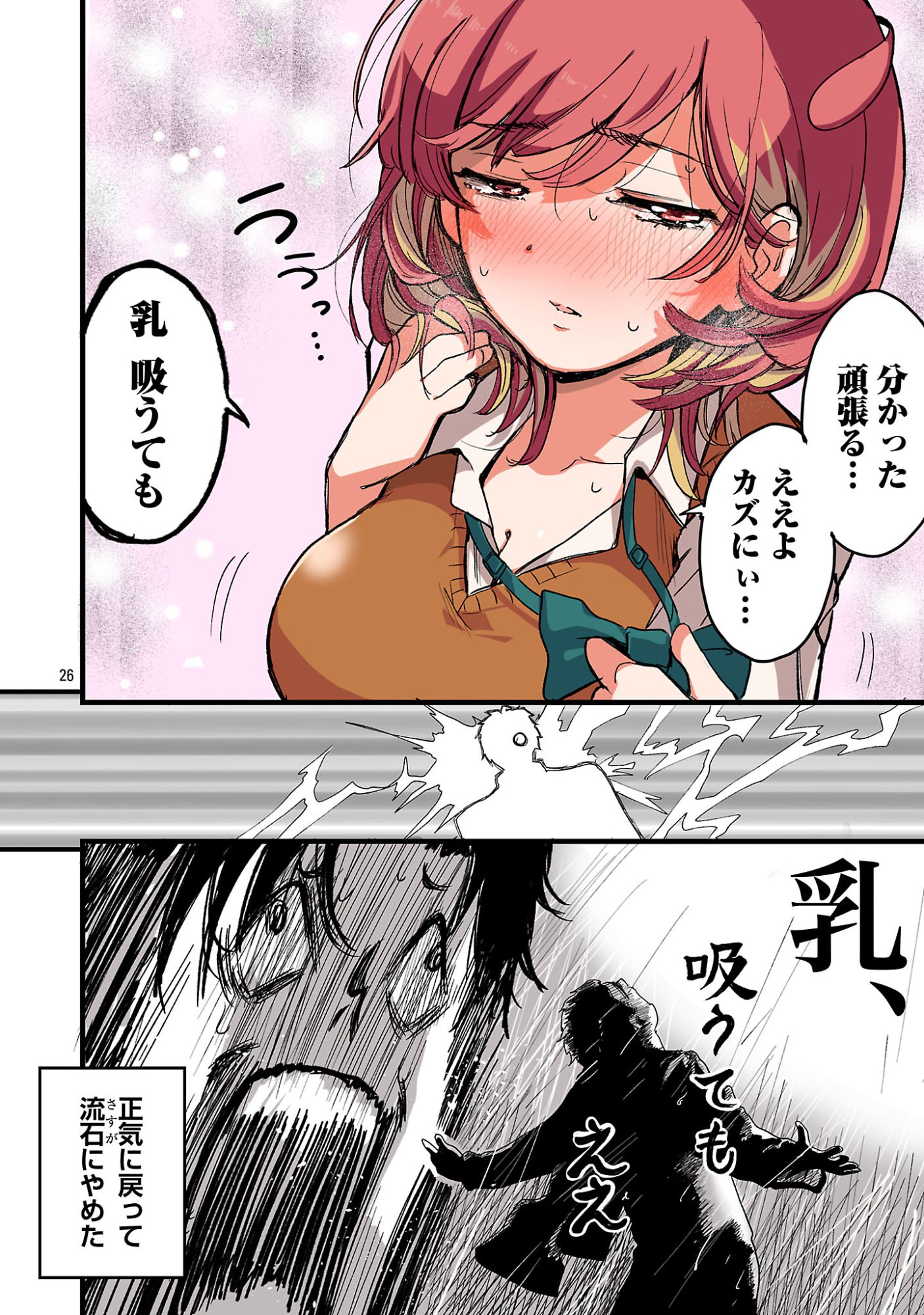 Seyakate Tamayo-chan wa Koi ga shitai Chapter 1 26ページ