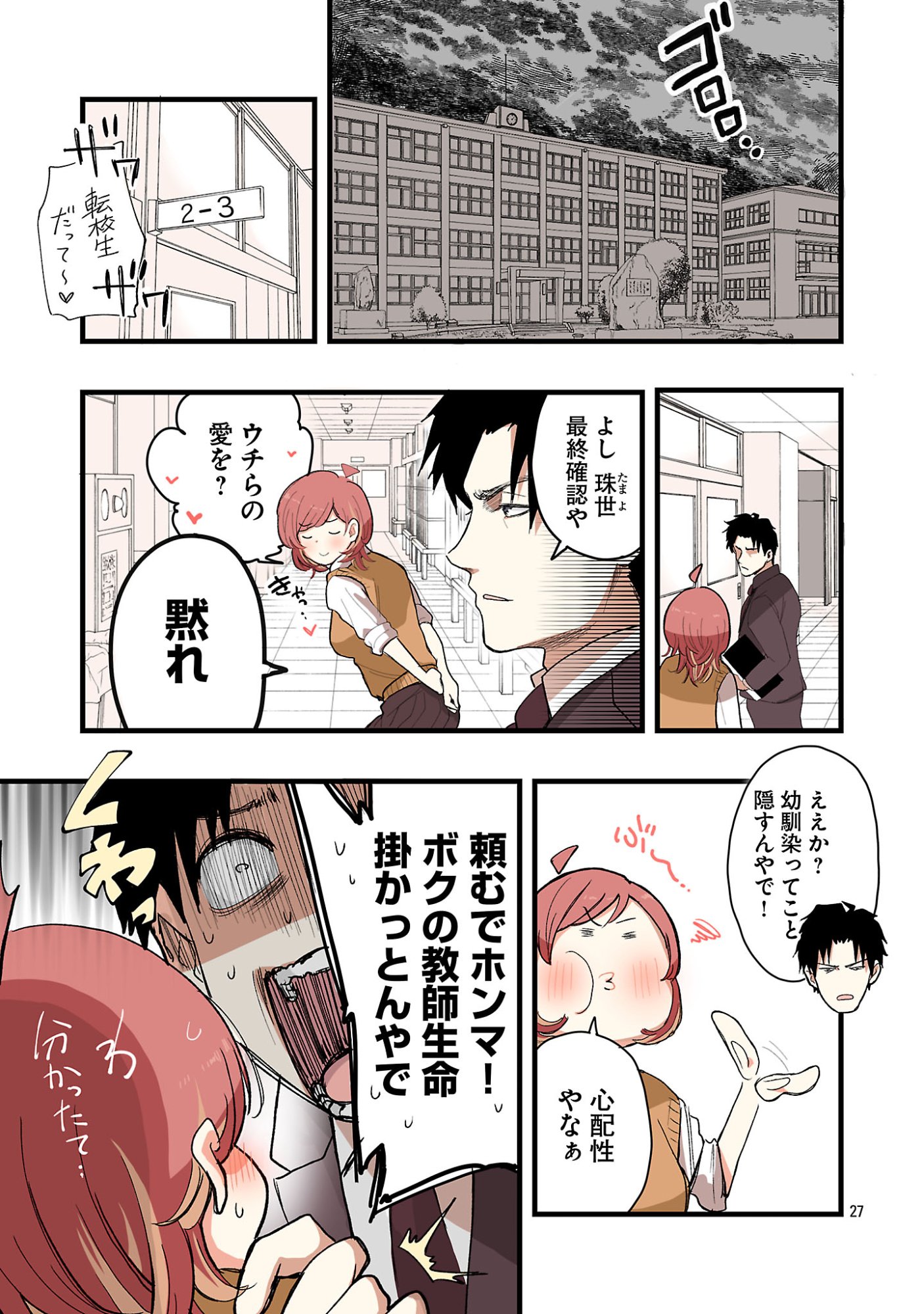 Seyakate Tamayo-chan wa Koi ga shitai Chapter 1 27ページ