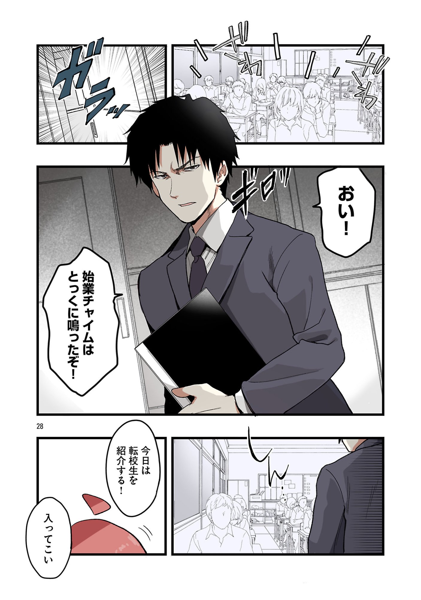 Seyakate Tamayo-chan wa Koi ga shitai Chapter 1 28ページ