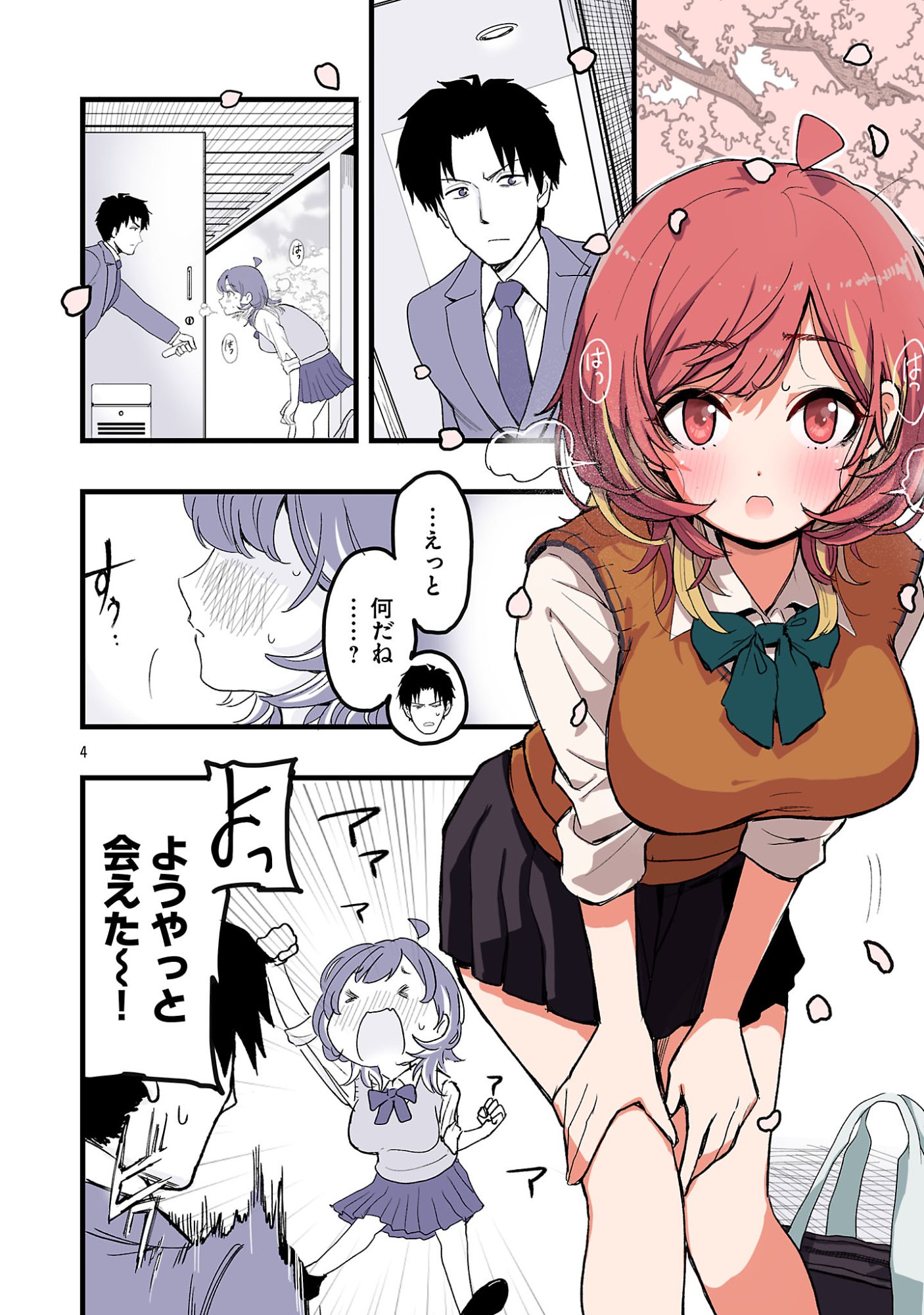 Seyakate Tamayo-chan wa Koi ga shitai Chapter 1 4ページ