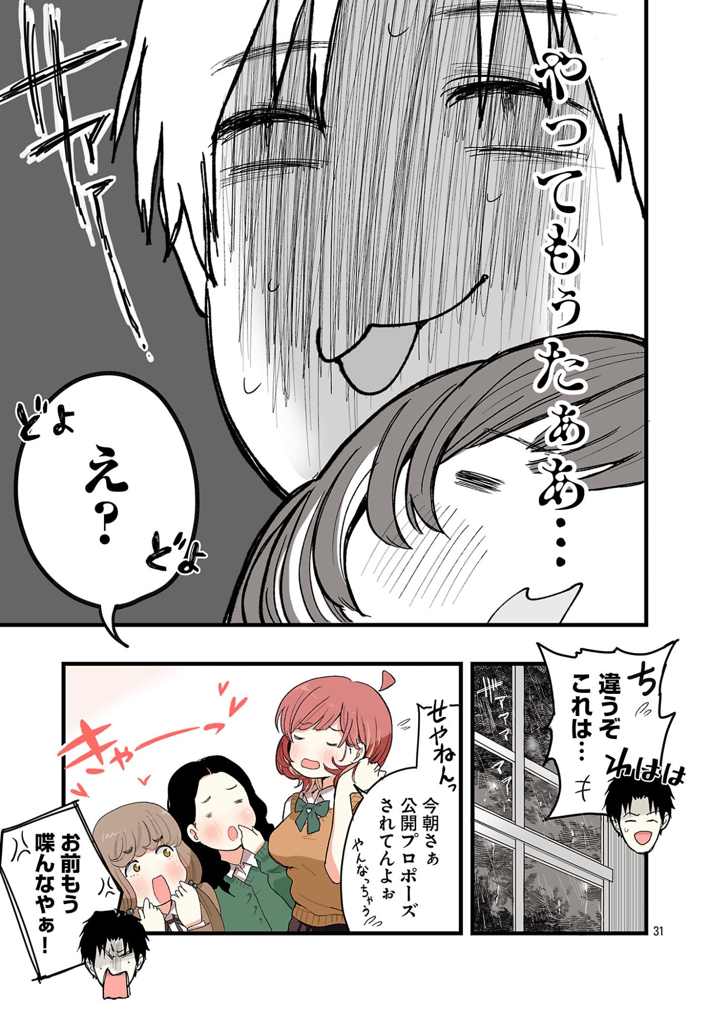 Seyakate Tamayo-chan wa Koi ga shitai Chapter 1 31ページ