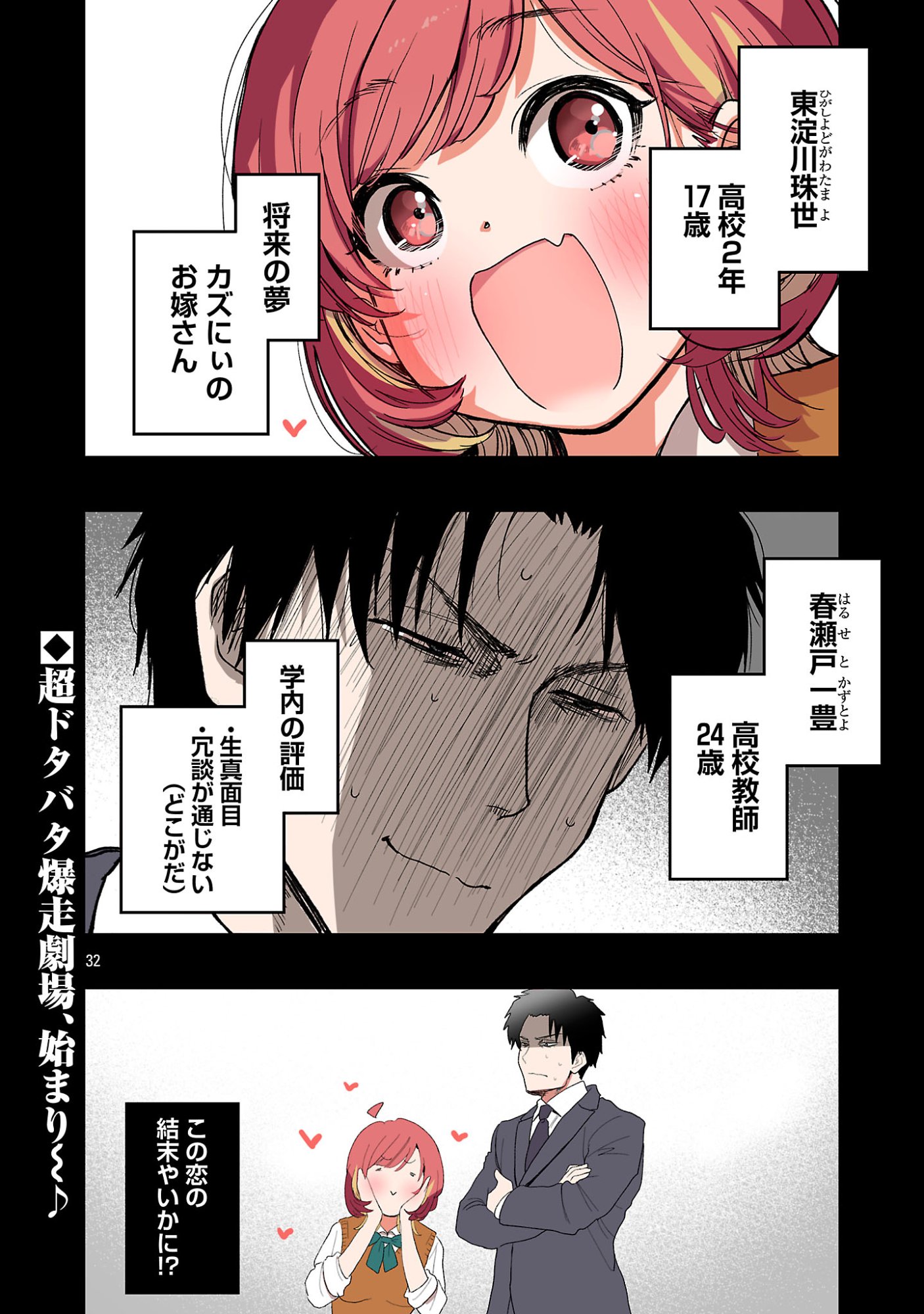 Seyakate Tamayo-chan wa Koi ga shitai Chapter 1 32ページ