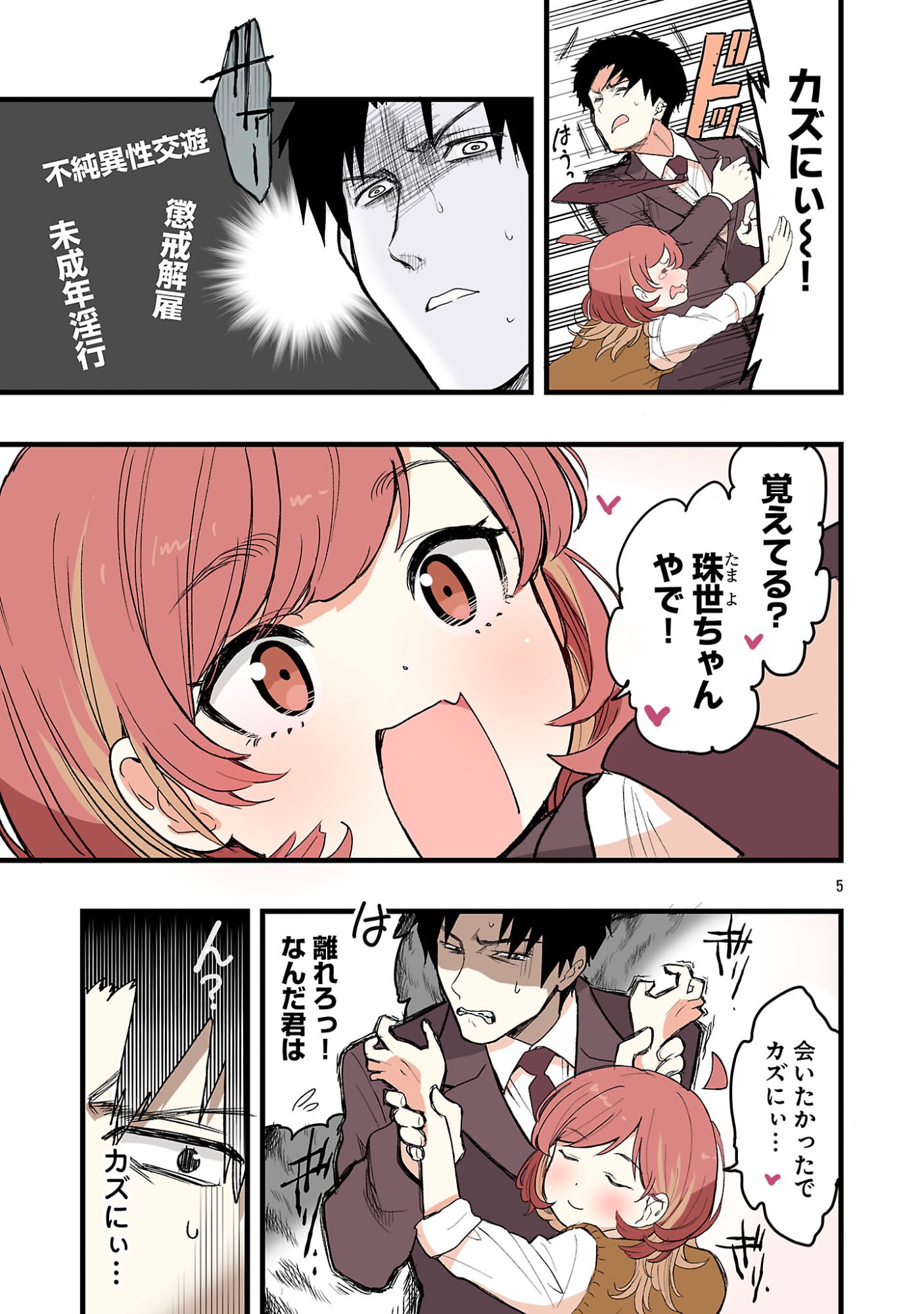 Seyakate Tamayo-chan wa Koi ga shitai Chapter 1 5ページ