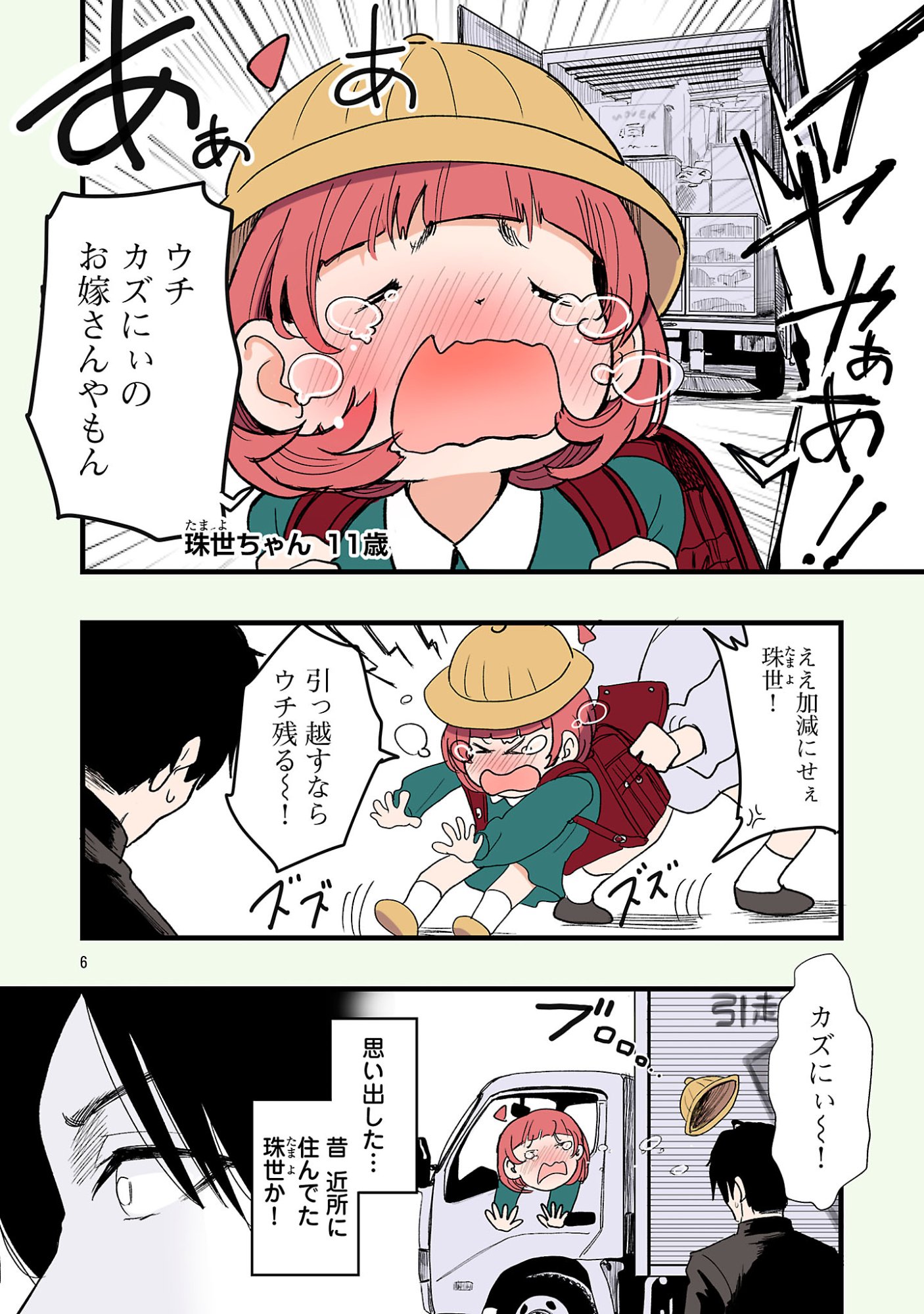 Seyakate Tamayo-chan wa Koi ga shitai Chapter 1 6ページ