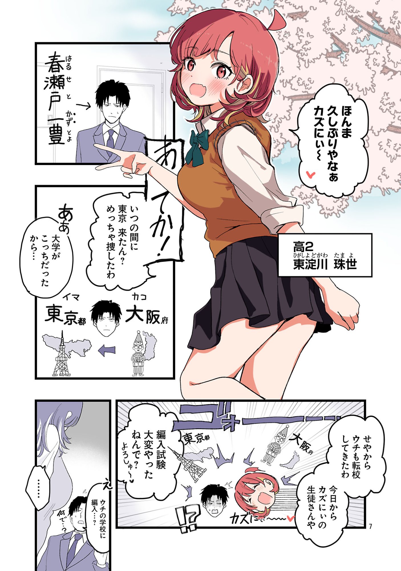 Seyakate Tamayo-chan wa Koi ga shitai Chapter 1 7ページ