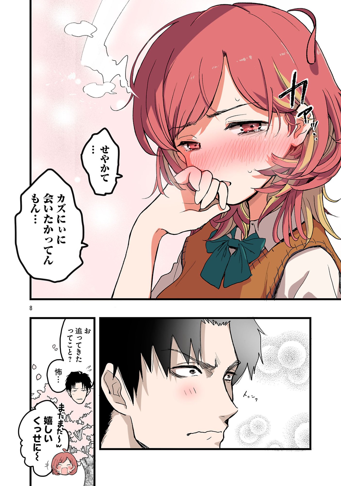 Seyakate Tamayo-chan wa Koi ga shitai Chapter 1 8ページ