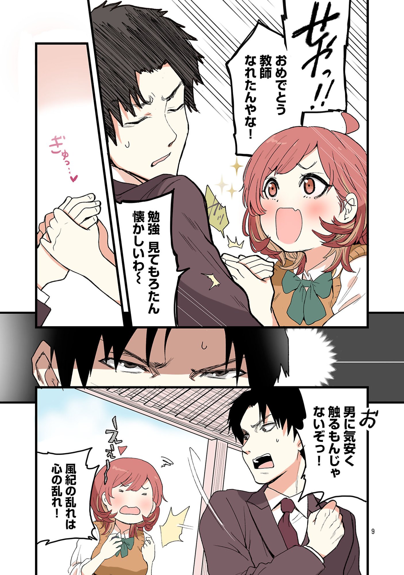 Seyakate Tamayo-chan wa Koi ga shitai Chapter 1 9ページ