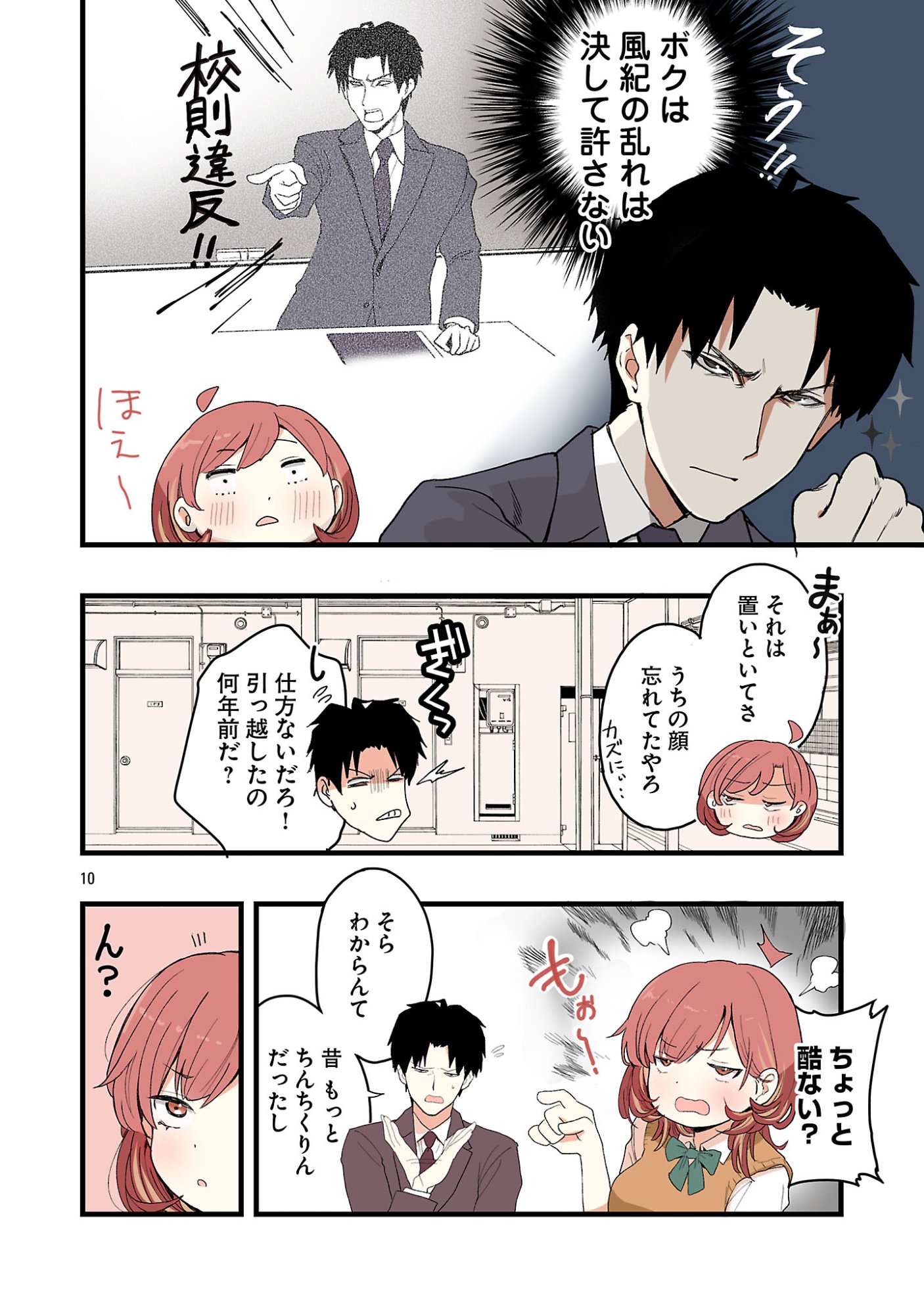 Seyakate Tamayo-chan wa Koi ga shitai Chapter 1 10ページ