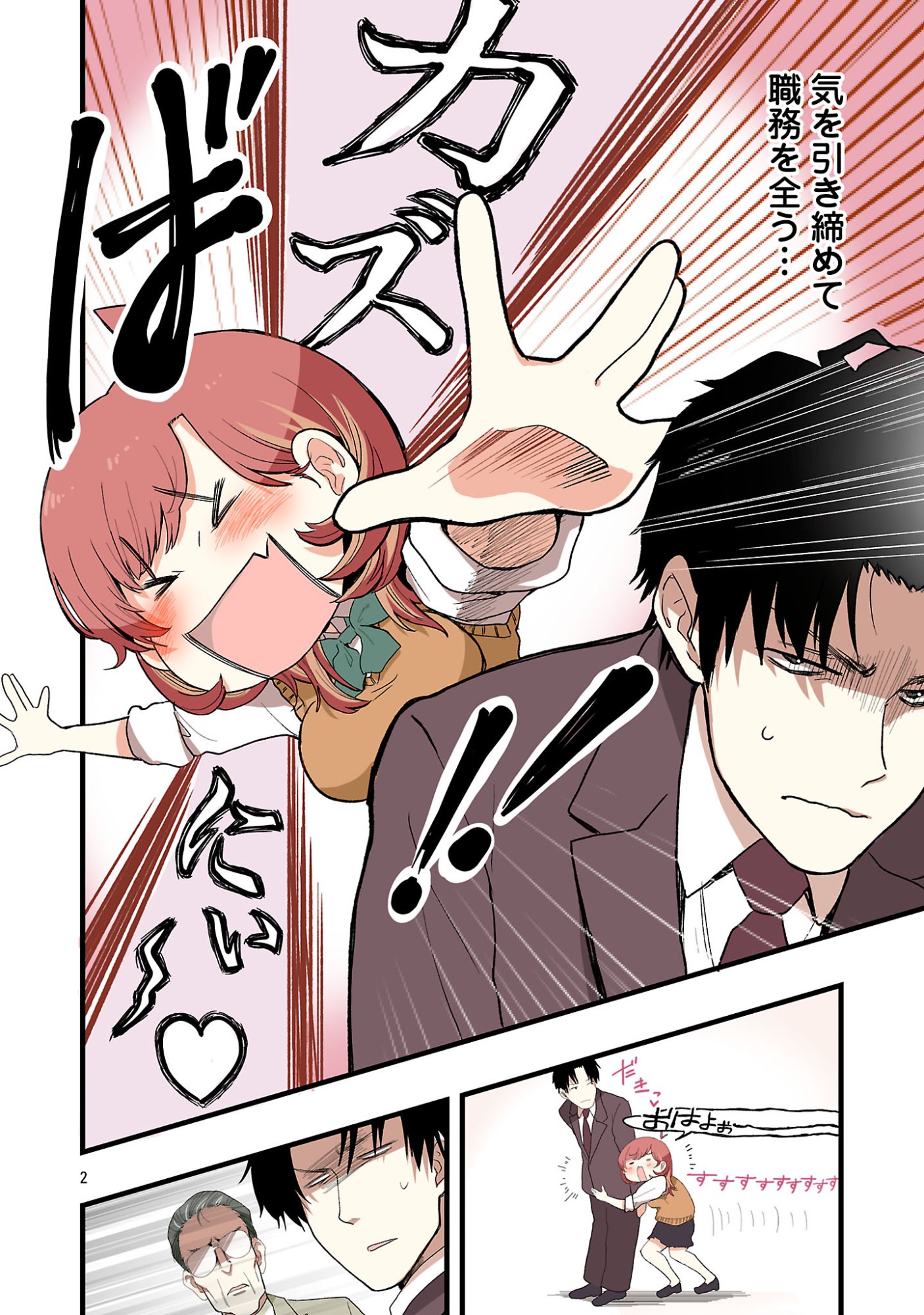 Seyakate Tamayo-chan wa Koi ga shitai Chapter 2 2ページ