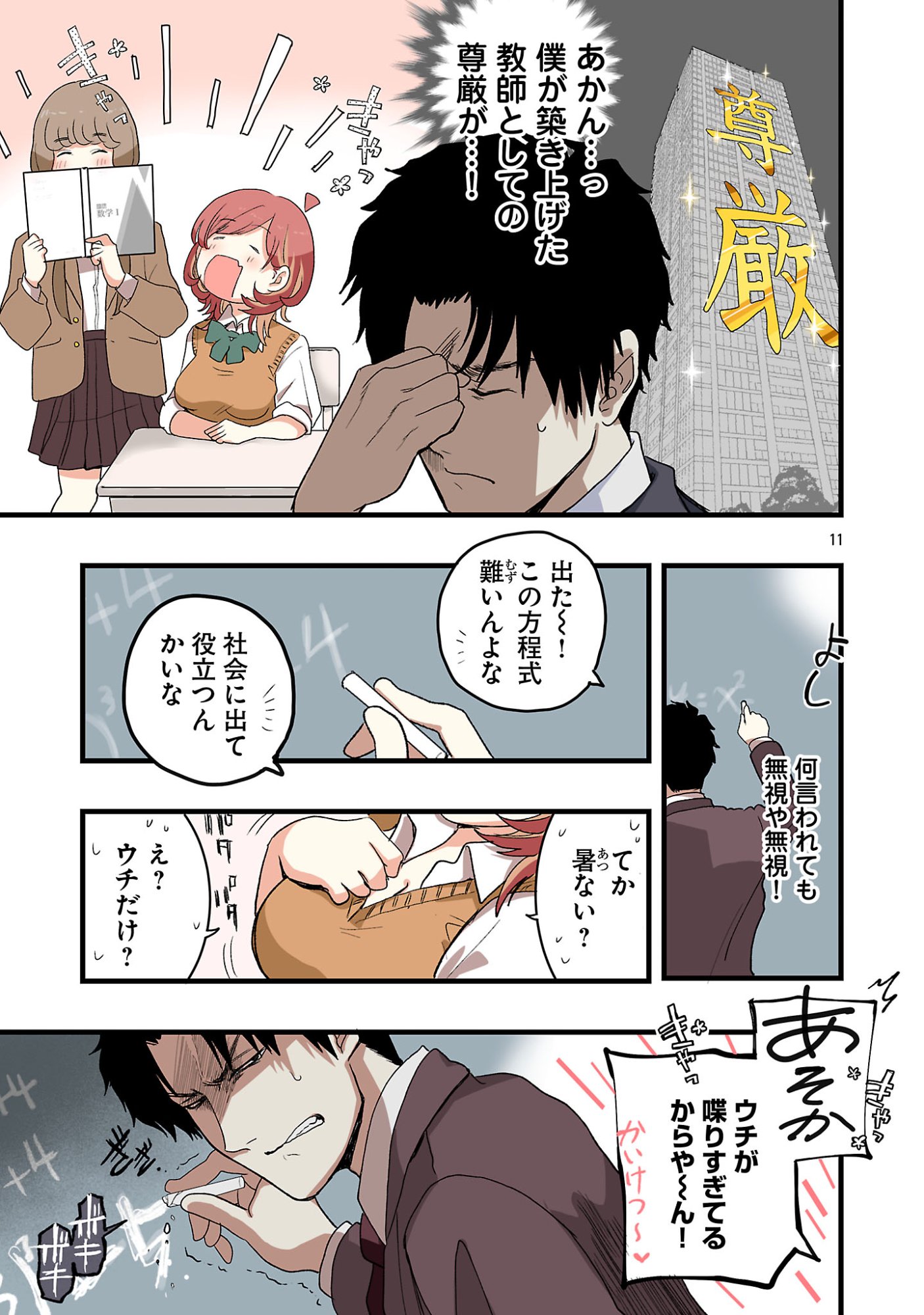 Seyakate Tamayo-chan wa Koi ga shitai Chapter 2 11ページ
