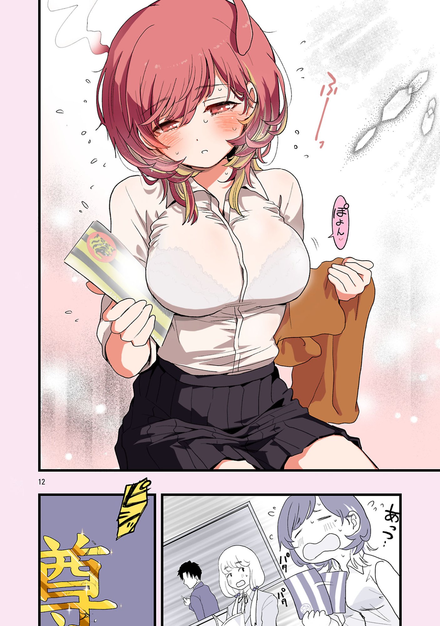 Seyakate Tamayo-chan wa Koi ga shitai Chapter 2 12ページ