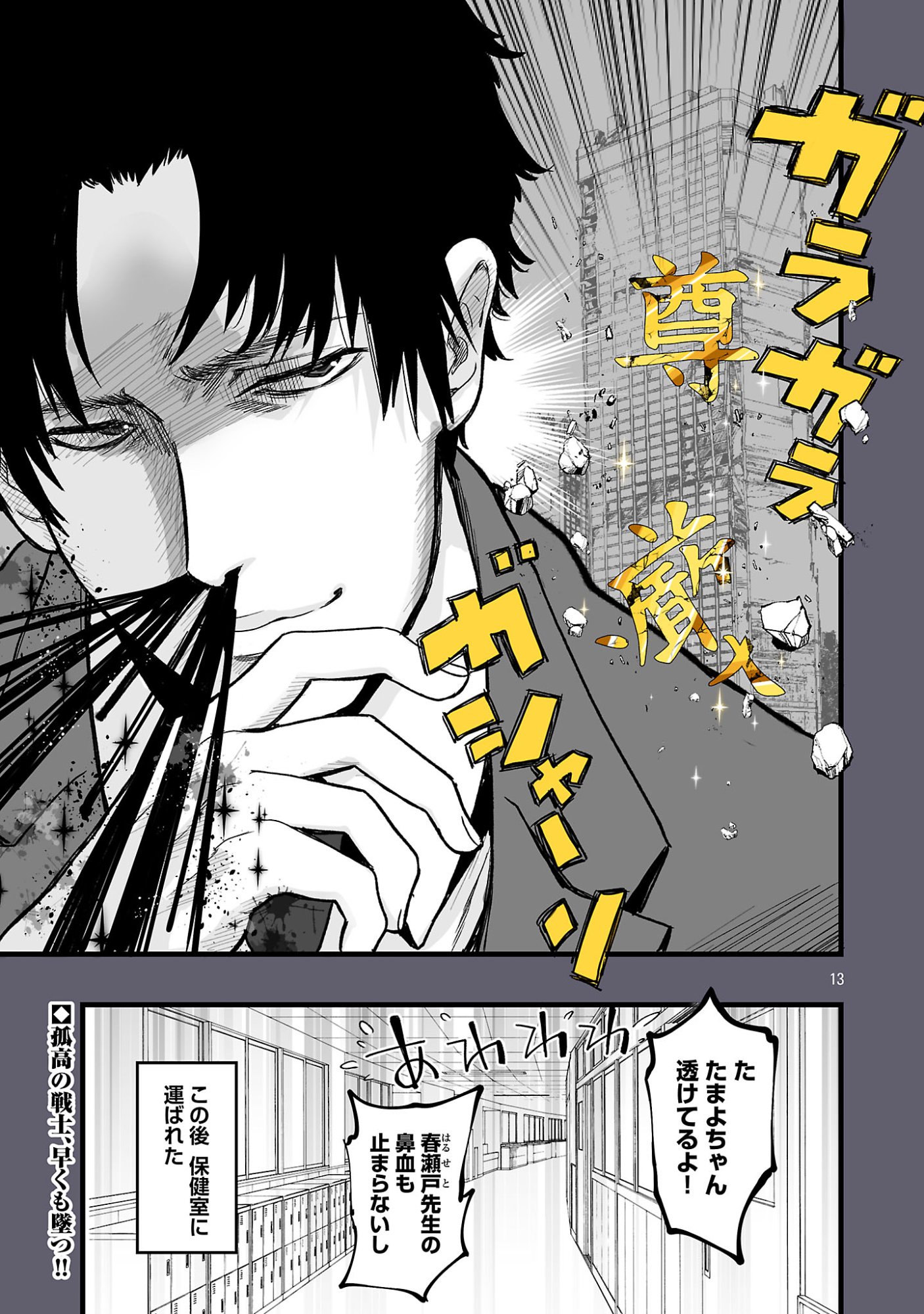 Seyakate Tamayo-chan wa Koi ga shitai Chapter 2 13ページ