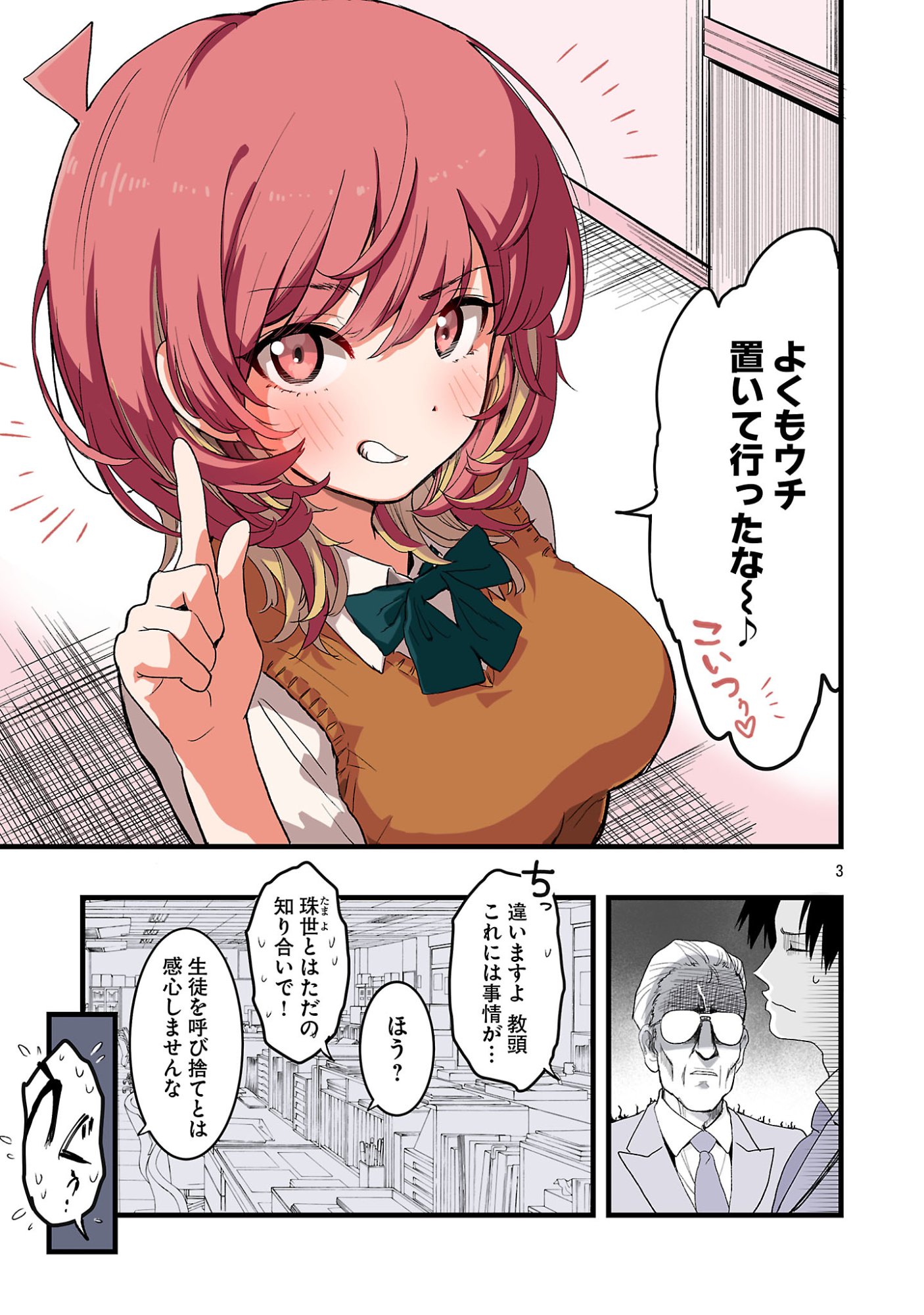 Seyakate Tamayo-chan wa Koi ga shitai Chapter 2 3ページ