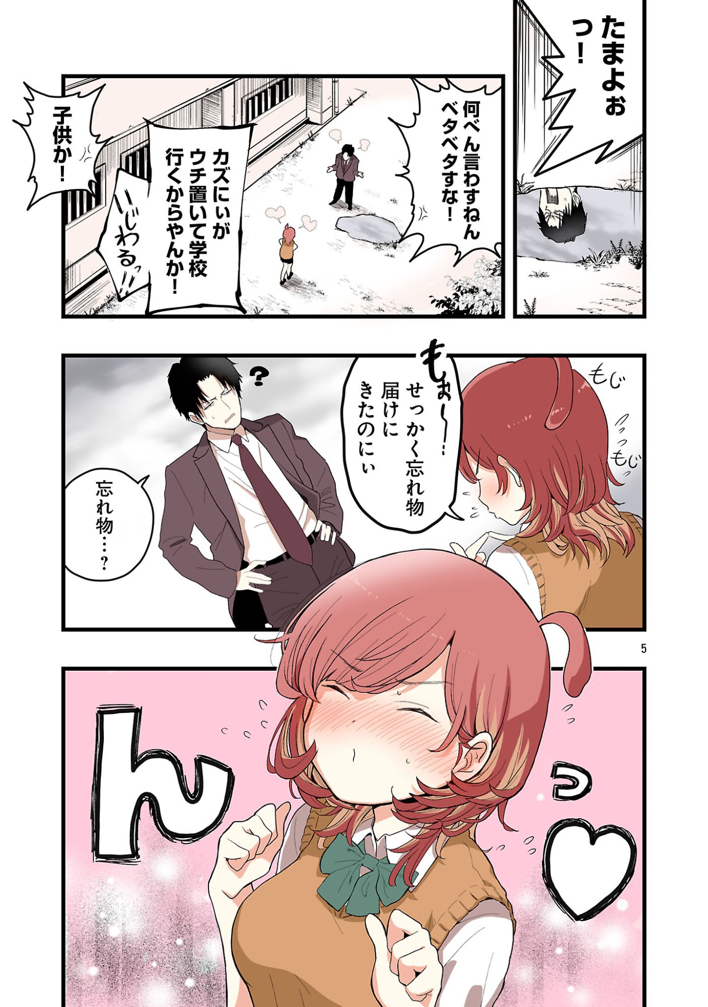 Seyakate Tamayo-chan wa Koi ga shitai Chapter 2 5ページ