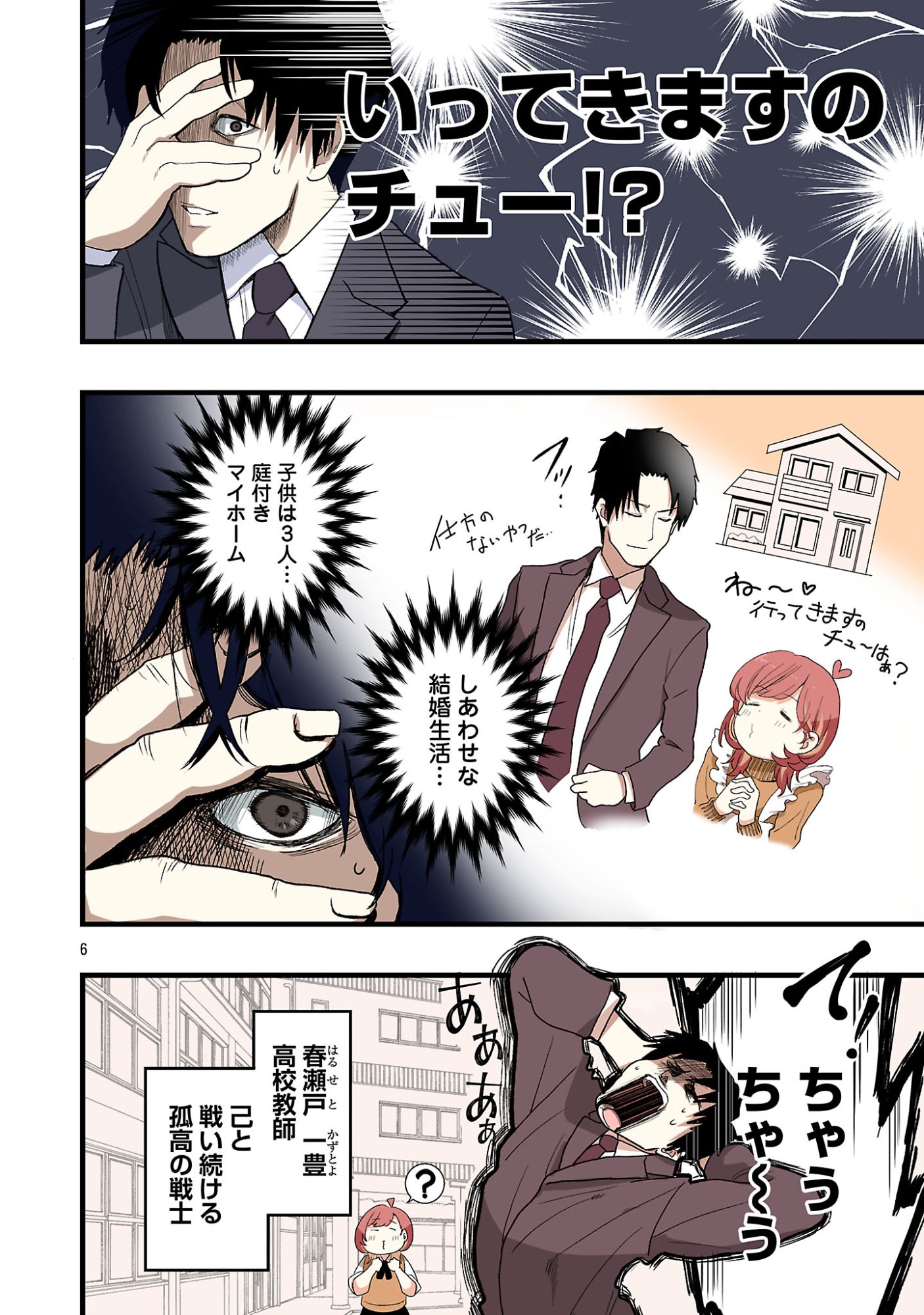 Seyakate Tamayo-chan wa Koi ga shitai Chapter 2 6ページ